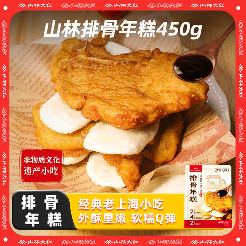 山林大红排骨年糕450g老上海特产