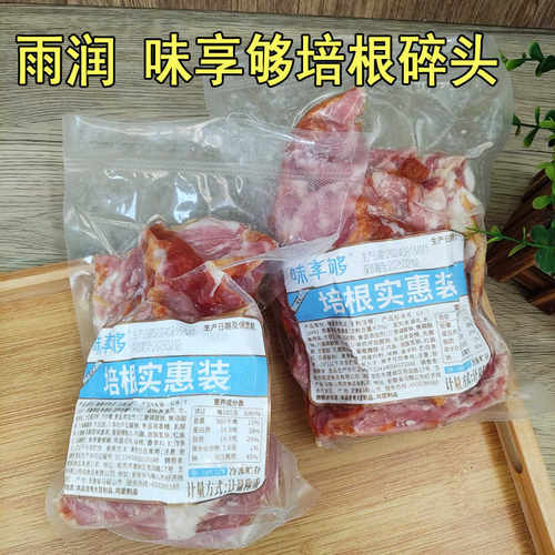 雨润味享够培根碎头500g烟熏培根片烘焙焗饭披萨炒饭早餐手抓饼