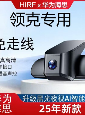 领克01/03Pro/06/05/08专用行车记录仪原厂隐藏USB免接线2025新款