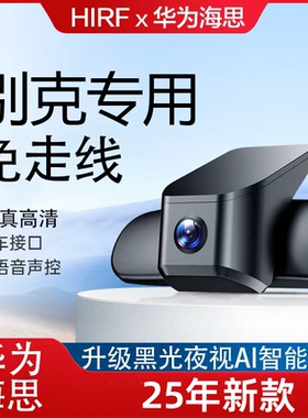 别克君凯越英威朗君威昂科威拉GL86微蓝专用行车记录仪2025免走线