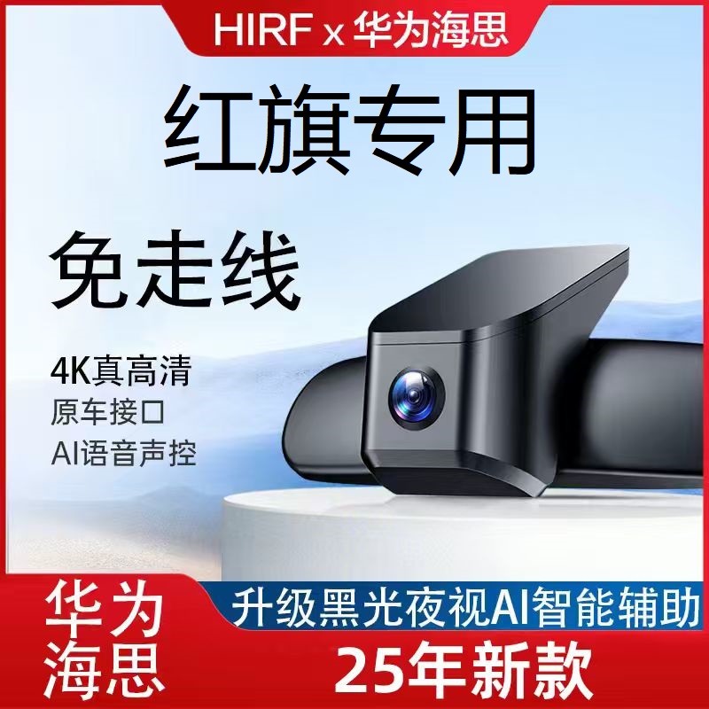 红旗隐藏式专车专用免走线安装