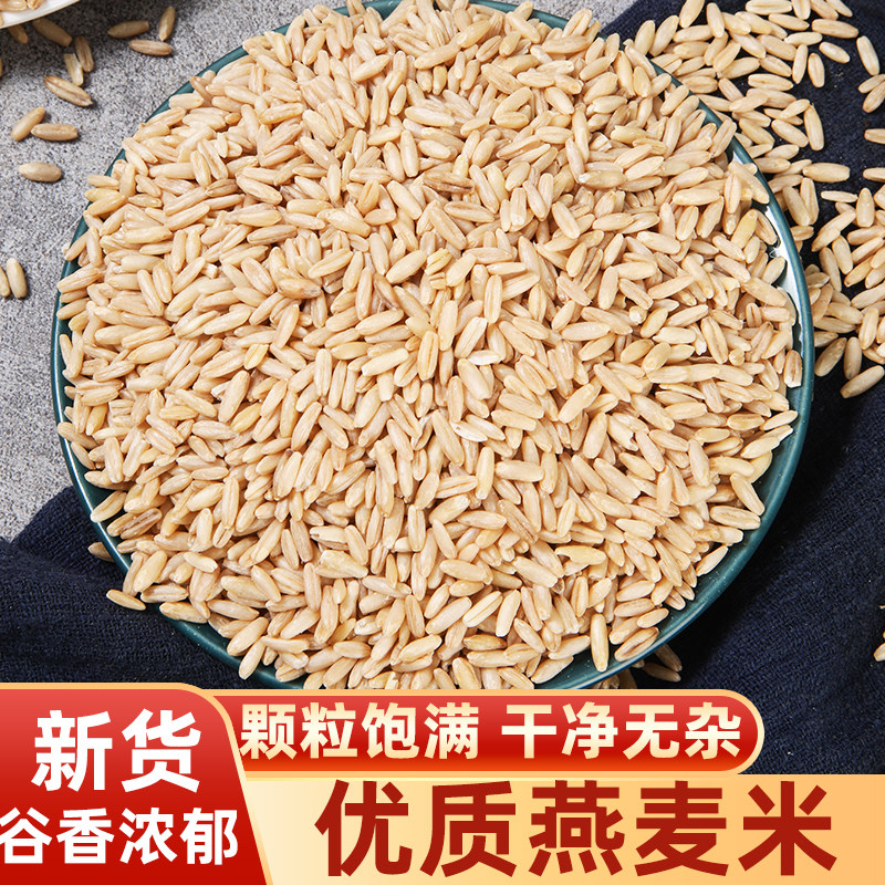 燕麦米农家当季新粮燕麦仁粗粮杂粮代餐早餐粥粗粮饭食材五谷杂粮