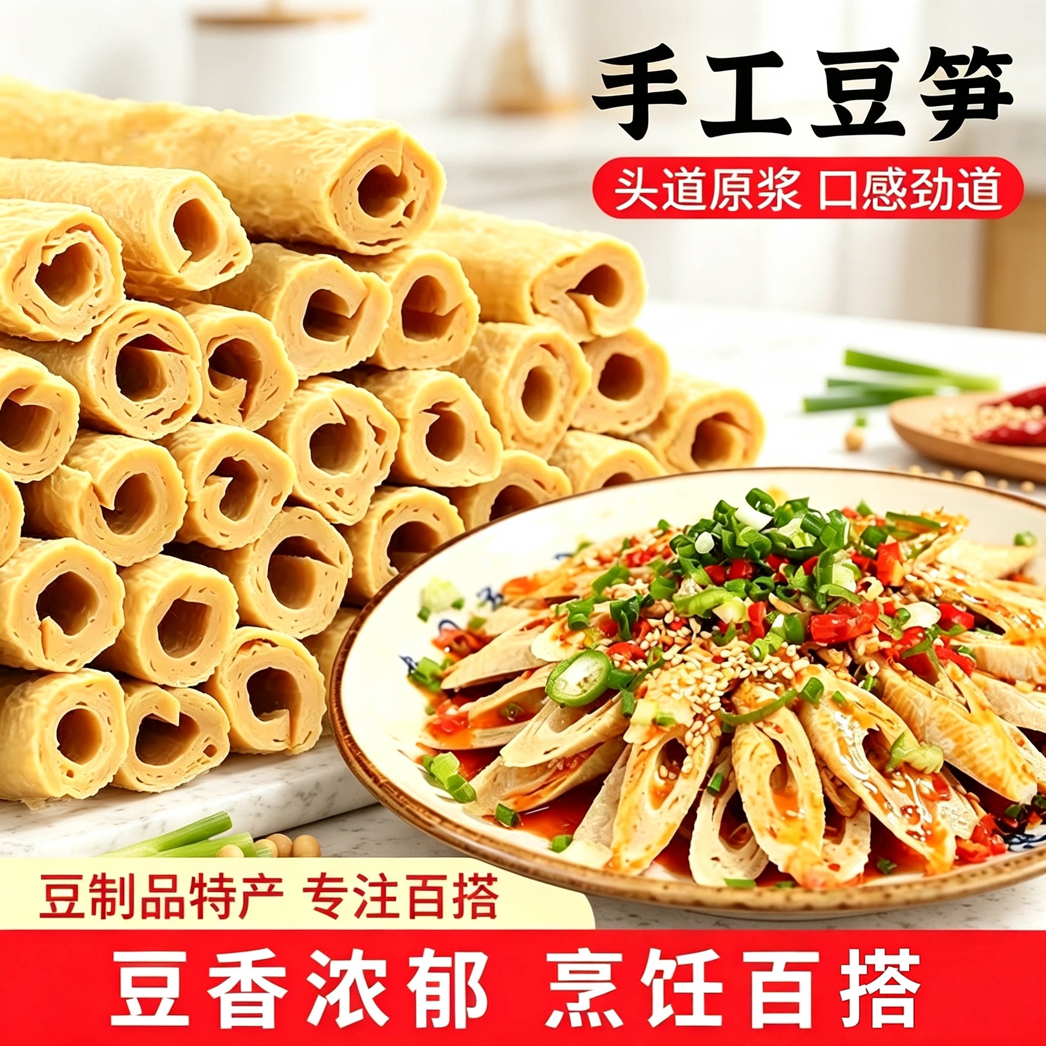 开江豆笋四川特产干货豆制品豆筋棍豆杆豆棒豆肠火锅食材腐竹干