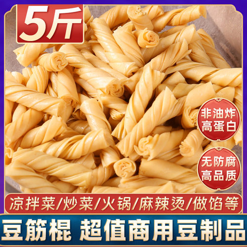 5斤豆筋豆棍豆制品豆肠豆皮卷手工辣条腐竹凉拌干货食材火锅含盐