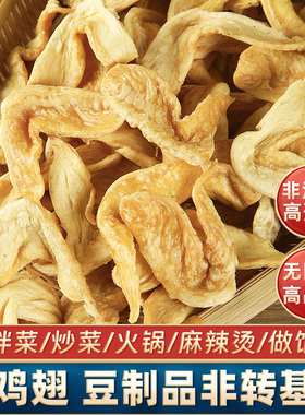 素鸡翅大豆蛋白素肉豆皮腐竹凉拌菜干货食材火锅麻辣烫豆制品含盐