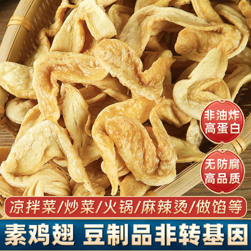 素鸡翅5斤豆制品食材干货无添加
