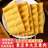 豆皮串100串豆干串豆制品半成品食材关东煮串串麻辣烫烧烤麻辣烫
