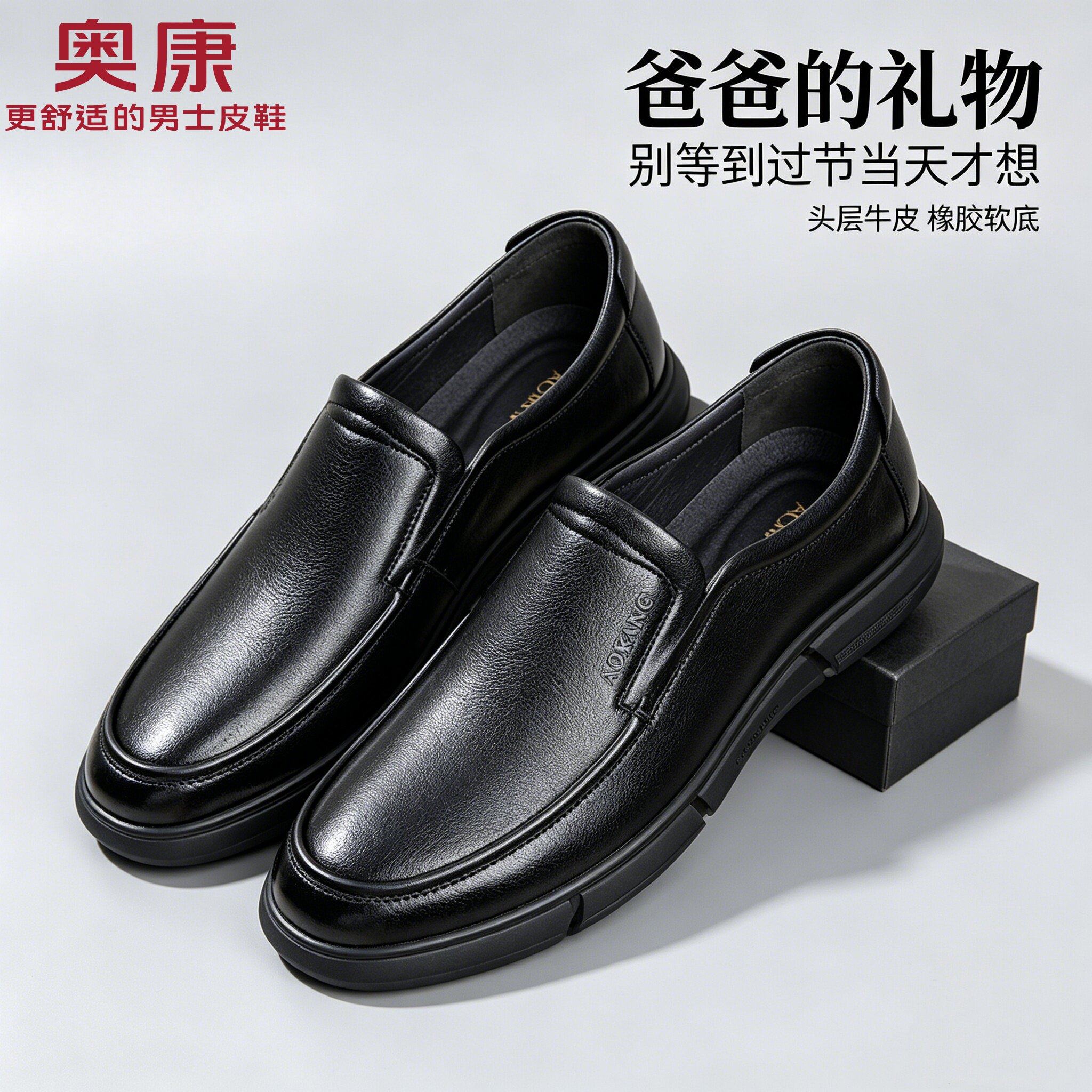 奥康皮鞋真皮爸爸鞋中老年舒适不累脚软底一脚蹬透气2026新款男鞋