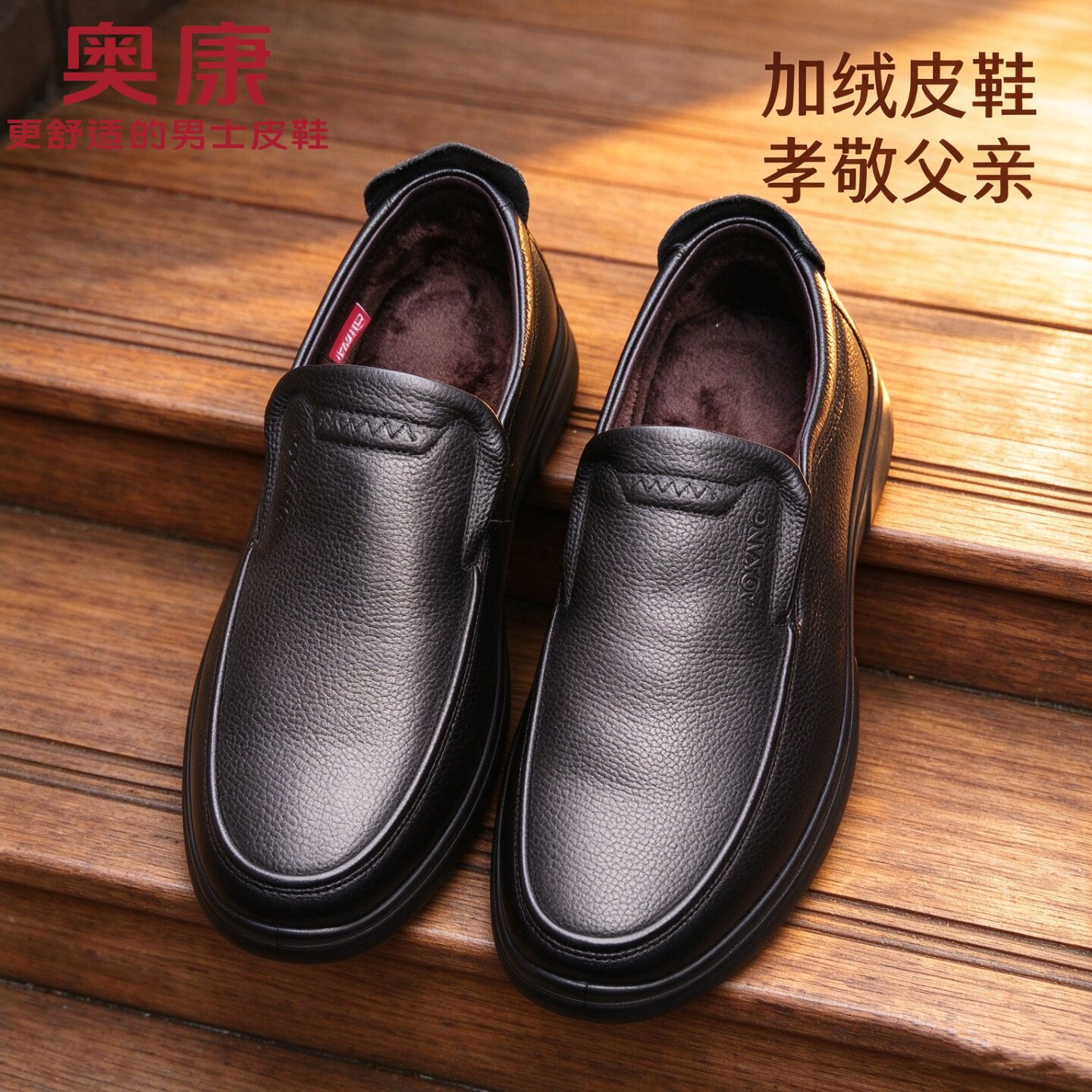 奥康男士皮鞋中年爸爸加绒棉鞋冬季男真皮软不累脚一脚蹬宽脚男鞋