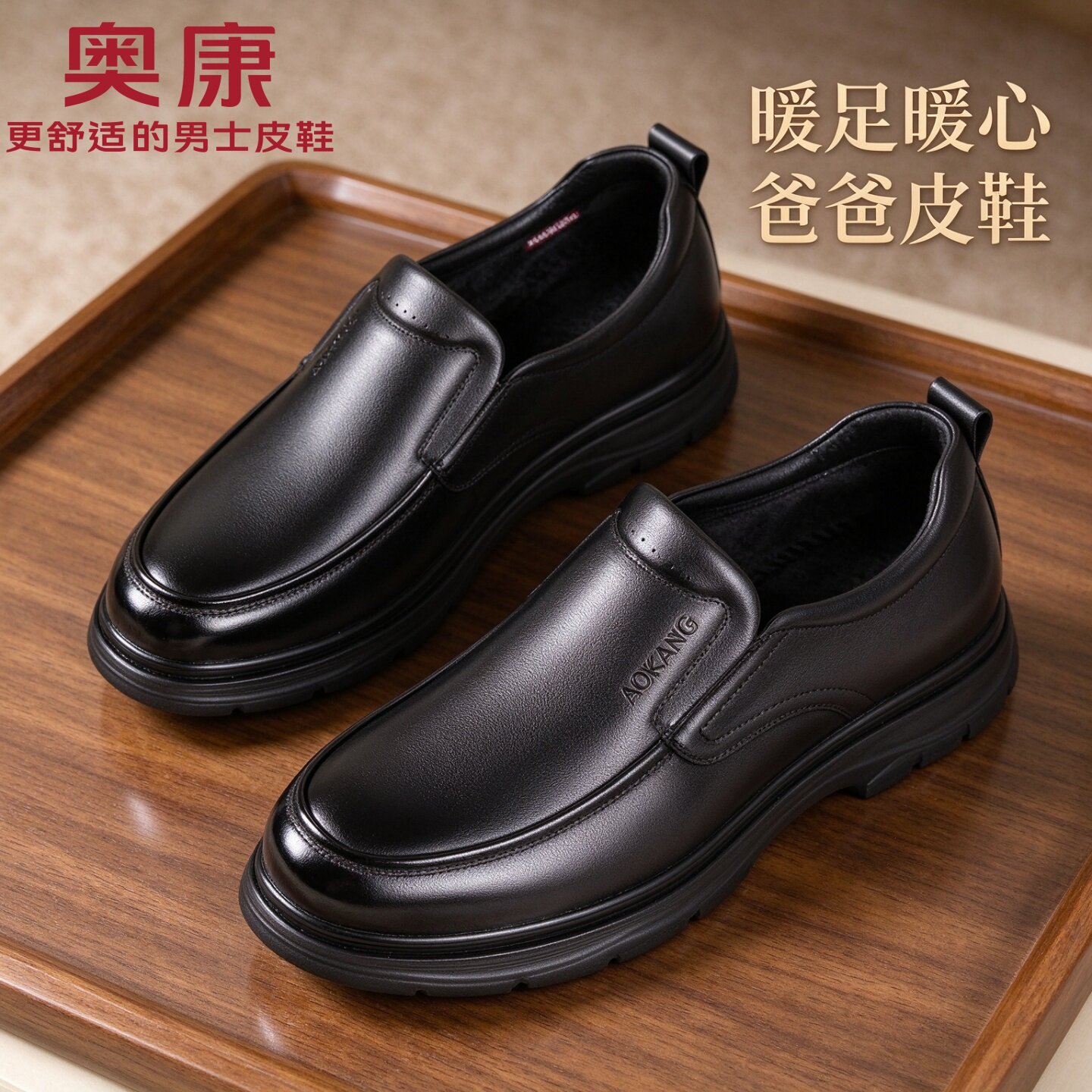 奥康男真皮加绒防滑厚底棉鞋