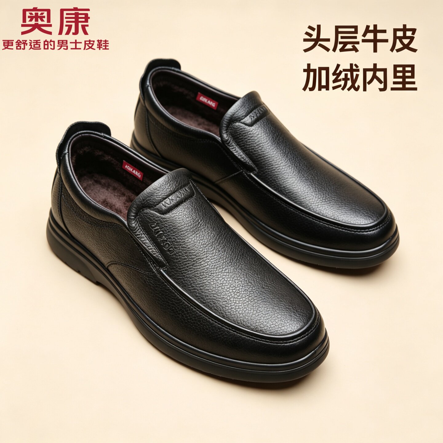奥康男真皮加绒保暖防滑皮鞋