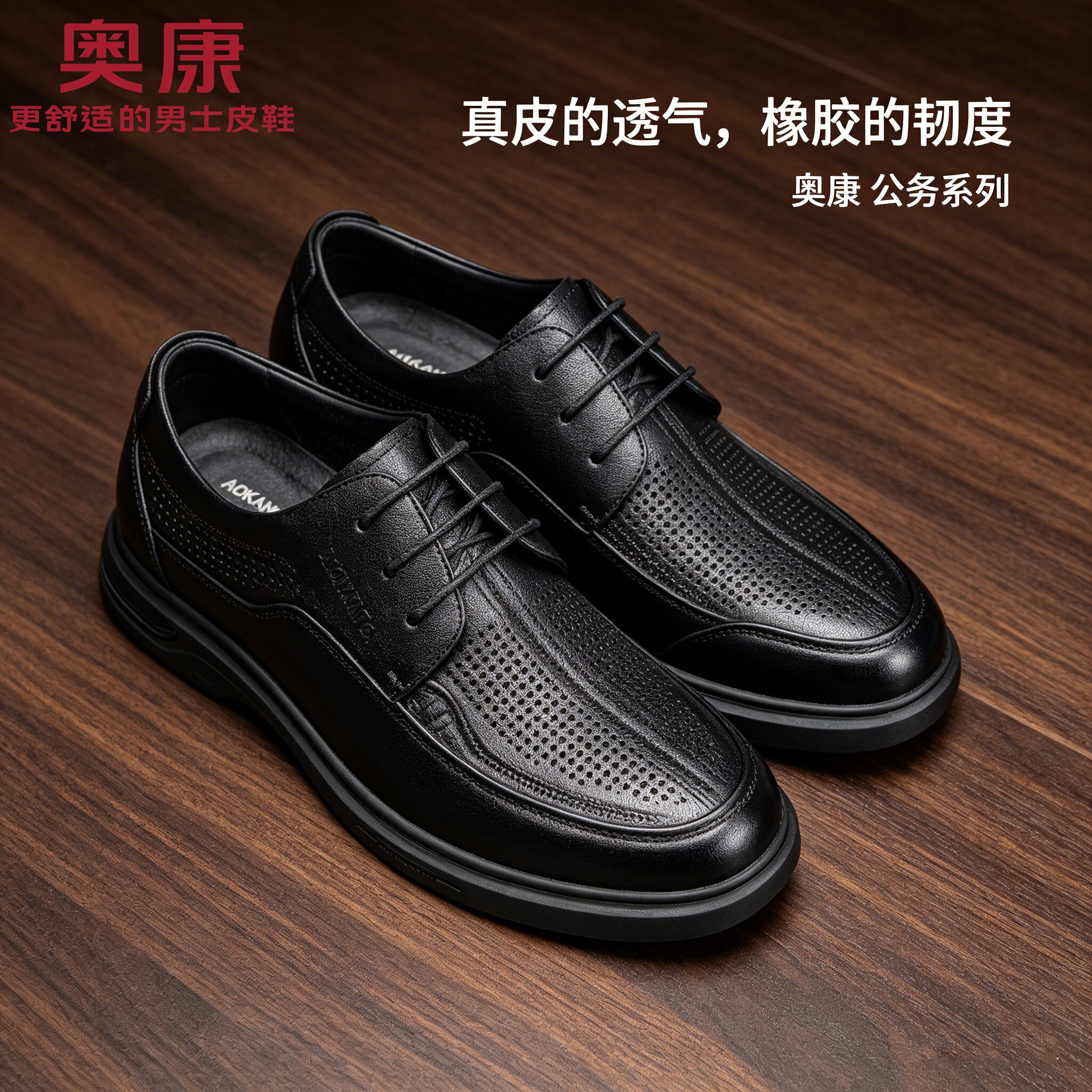 奥康皮鞋男款2026新款夏季镂空软底高端德比鞋男士全黑公务通勤鞋