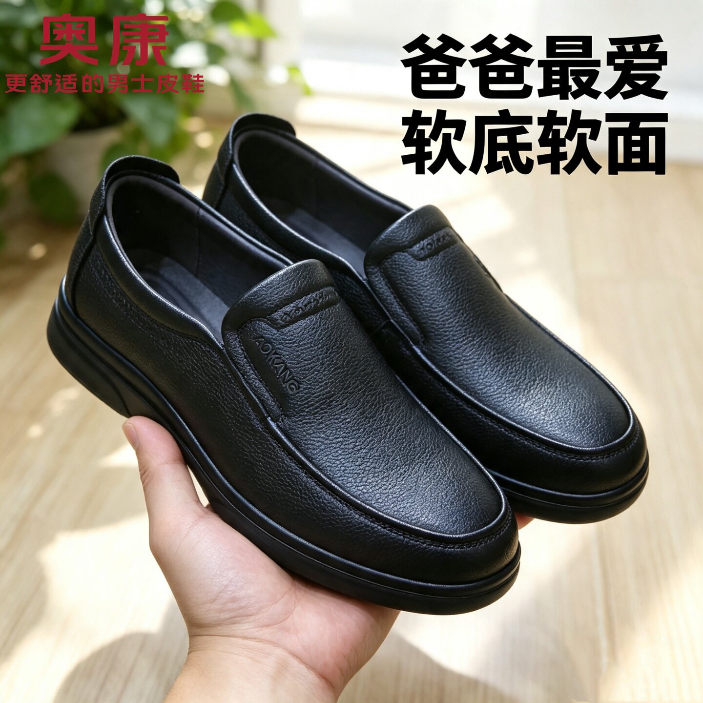 奥康男士真皮软底一脚蹬皮鞋