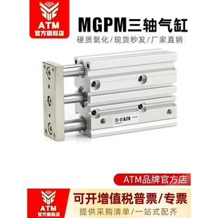 10X20 气动带导杆MGPM12 30X40X50X75X100Z三轴三杆气缸