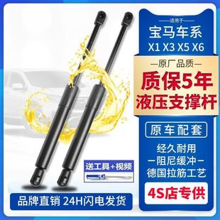 适配X1X3X5后备箱液压杆尾门尾箱X6引擎盖发动机盖前盖支撑杆