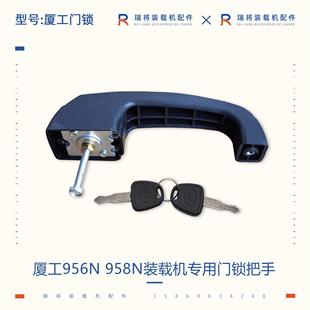 厦工968 装 载机铲车专用门锁 碰锁 955NC车门锁 956N 厦工50 958N