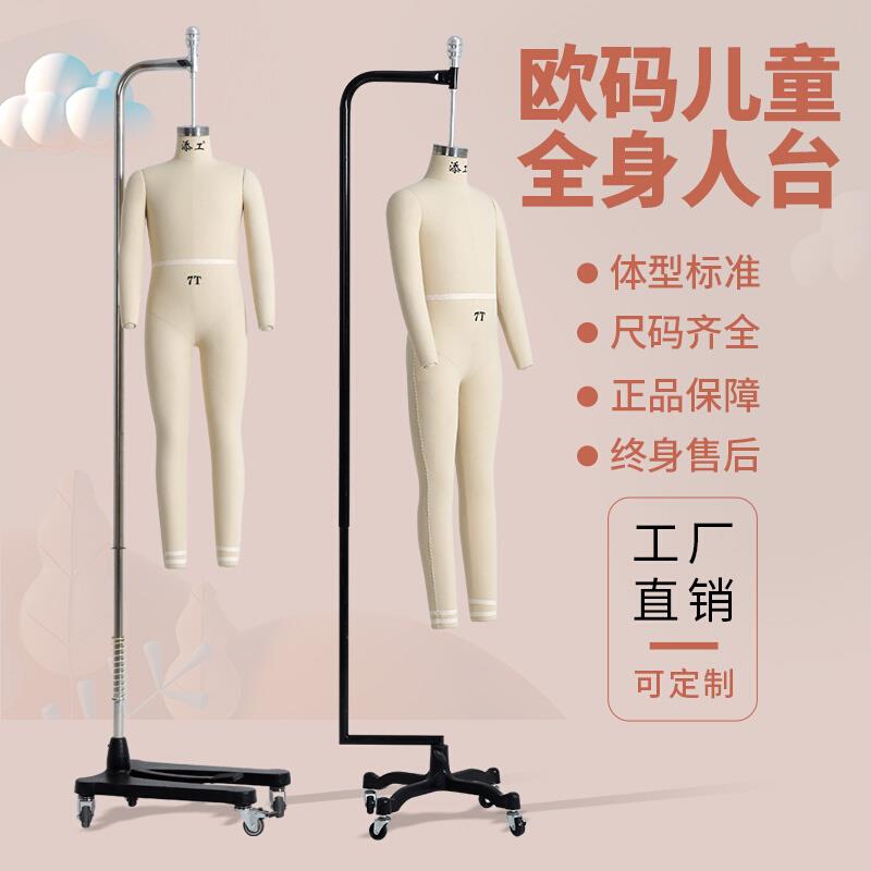 添工儿童全身吊模可插针立裁服装设计板房专用立体裁剪人台模特架