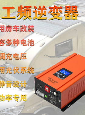 逆变器工频纯正弦波12V24V转220V11V0房车光伏太阳能大功率家用