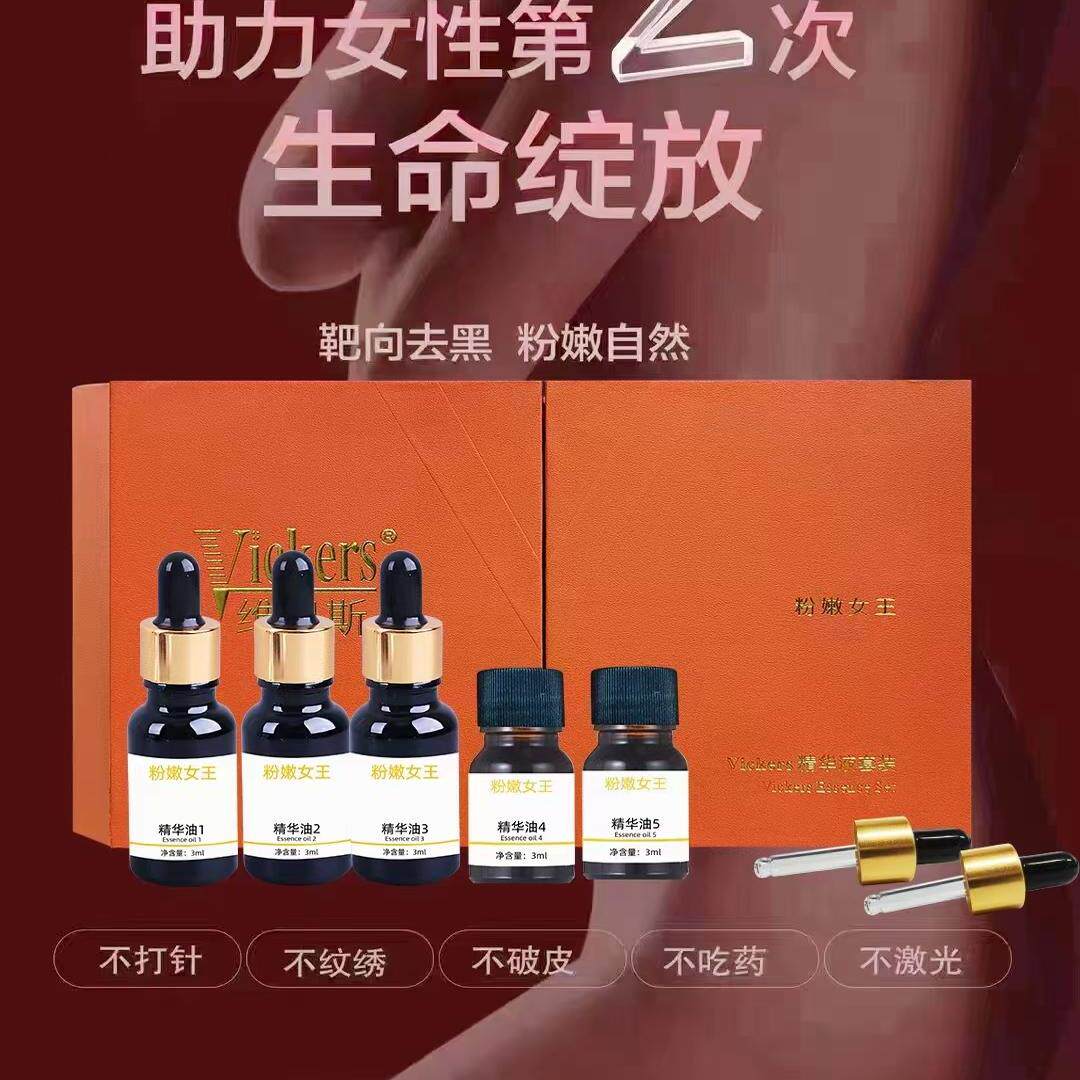 乳晕粉嫩精华液美容院樱花粉嫩大师私处嫩红私密粉嫩套盒