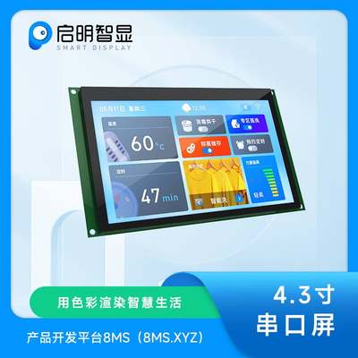 推荐启明智显ESP32-S3方案4.3寸480*272串口屏 WIFI 蓝牙 RS485