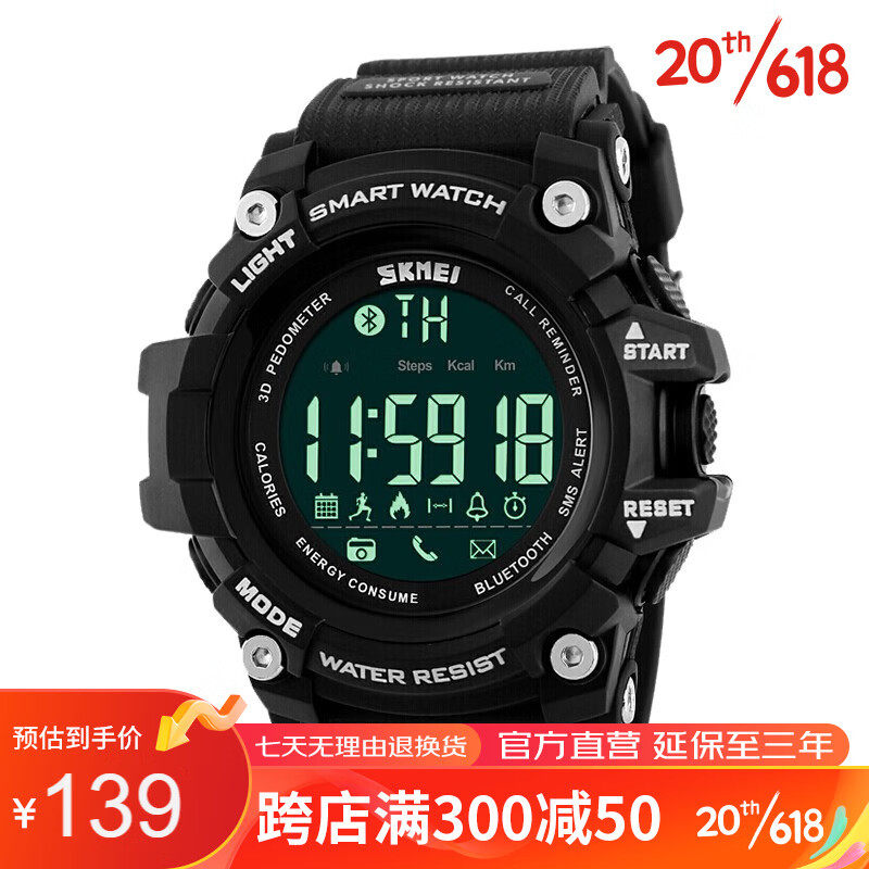 时刻美skmei智能手表男士运动表多功能学生跑步蓝牙电子表1227黑