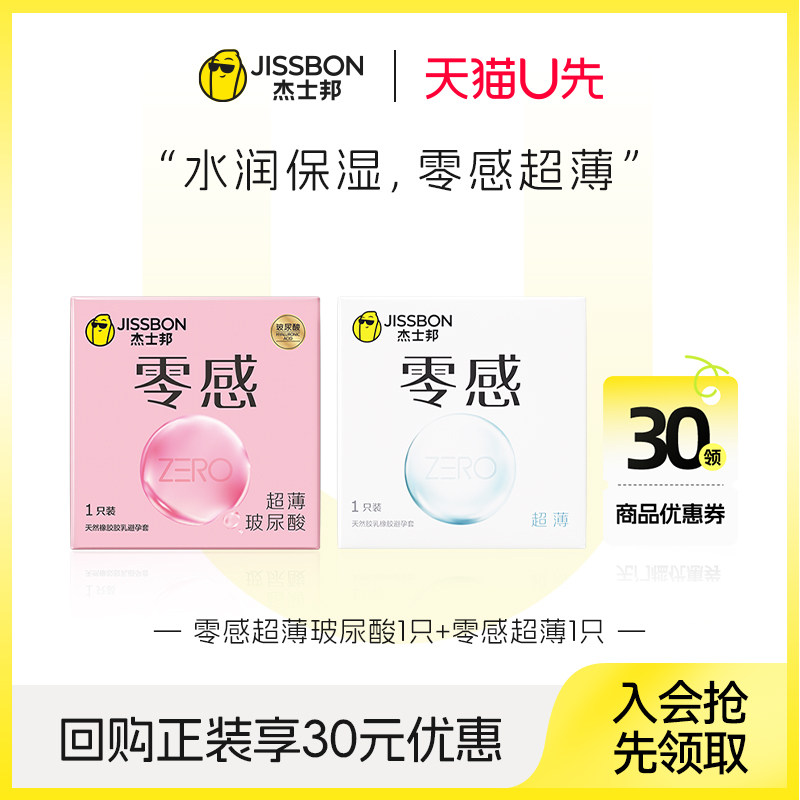 【天猫U先】零感超薄玻尿酸1只+零感超薄1只