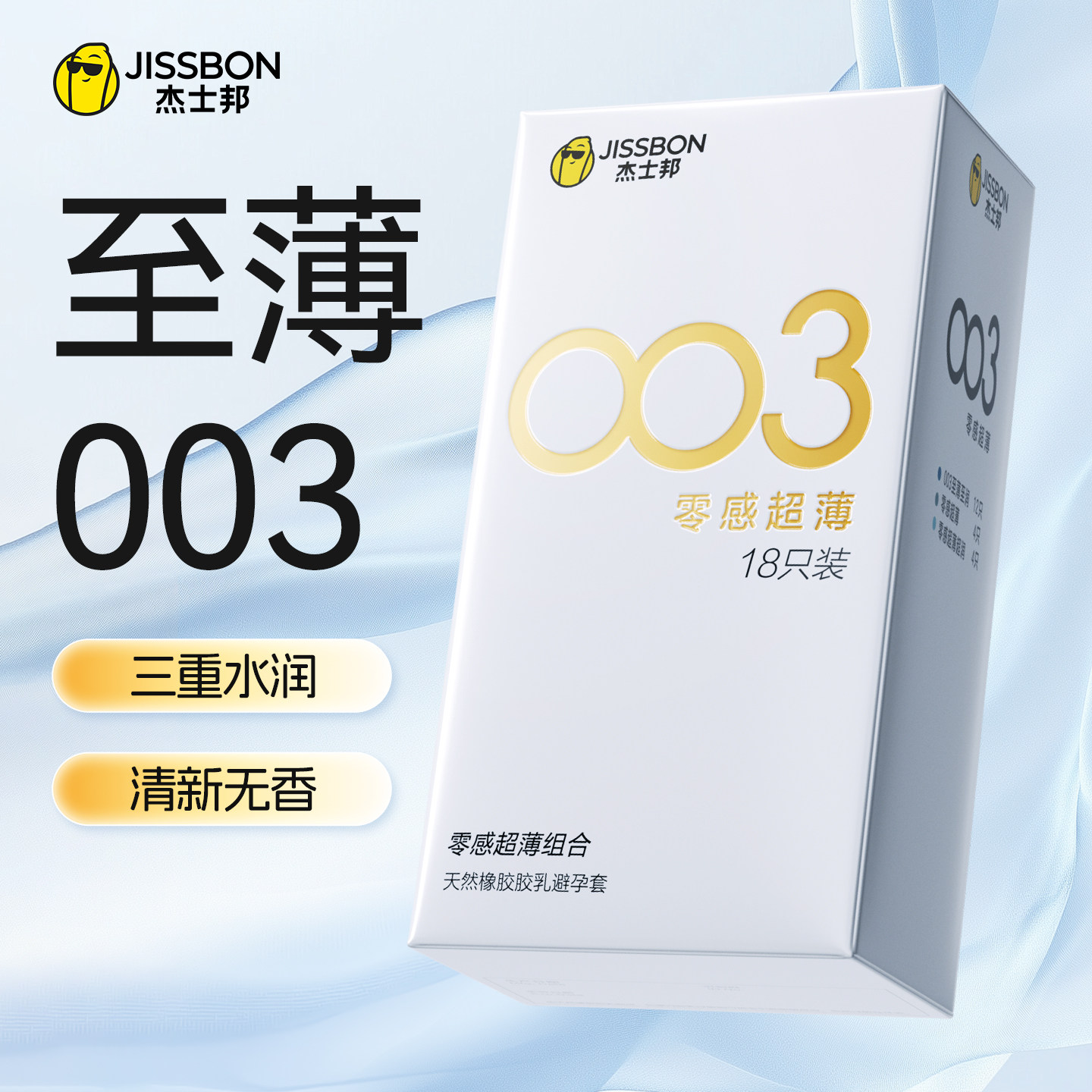 杰士邦003零感超薄天然胶乳裸入避孕套组合装水润byt官方旗舰正品