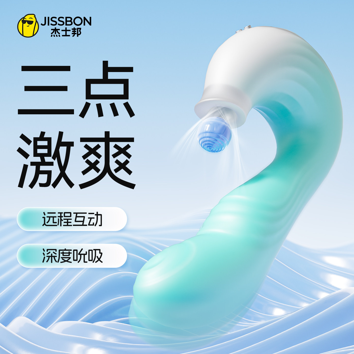 杰士邦驭浪震动棒静音女性用自慰器可入体学生宿舍成人调情趣用品