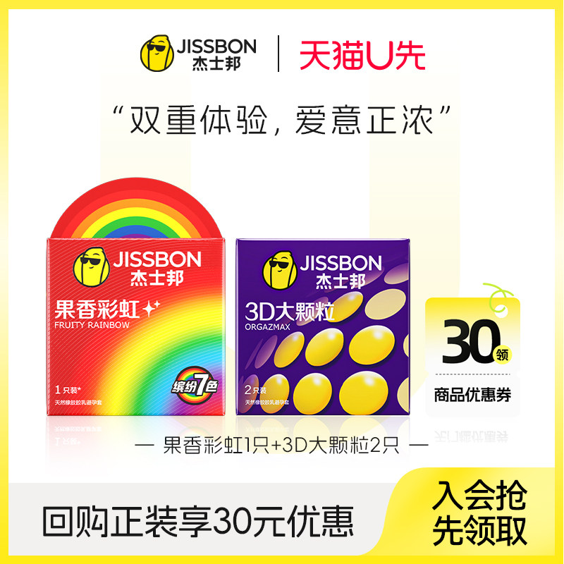 【天猫U先】果香彩虹1只+3D大颗粒2只