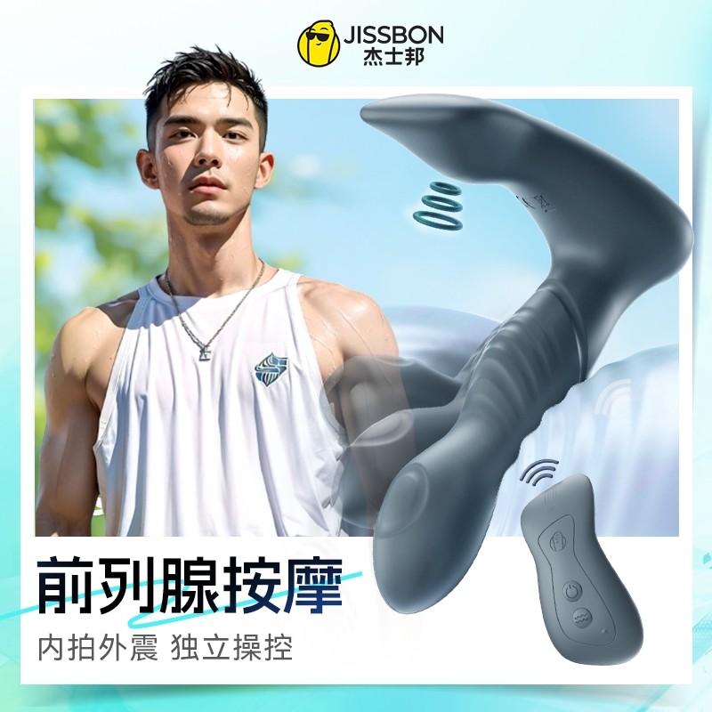 杰士邦前列腺按摩器男用gay情趣用品插后庭肛塞外出穿戴成人玩具