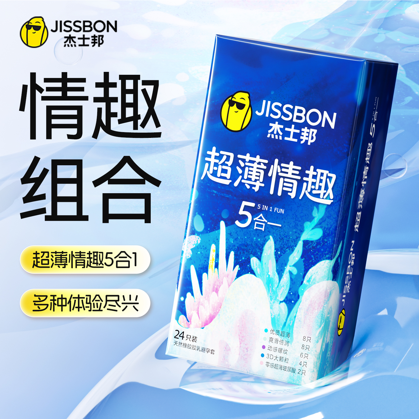 杰士邦超薄五合一螺纹颗粒避孕套