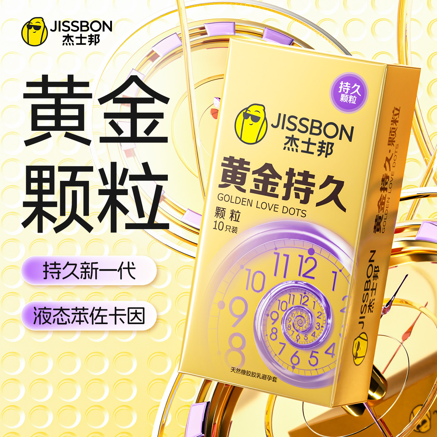 【新品上市】黄金持久颗粒超薄避孕套男用安全套延时成人情趣用品