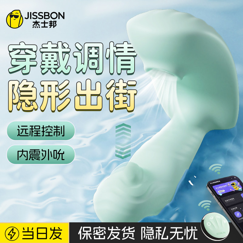 杰士邦遥控吮吸跳蛋强震静音成人情趣玩具自慰器女性外出穿戴用品
