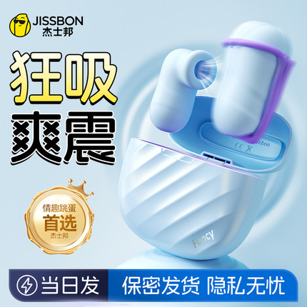 杰士邦小粉饼蓝牙无线跳蛋弹女性玩具强震自慰器成人夫妻情趣用品