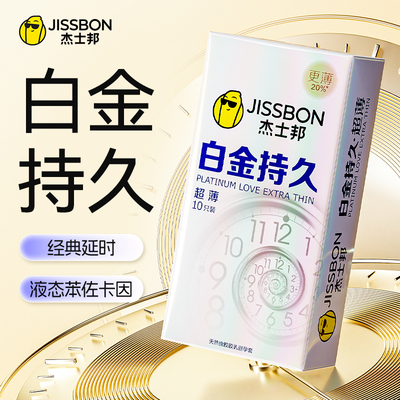 【超薄持久】杰士邦液态苯佐卡因延时避孕套