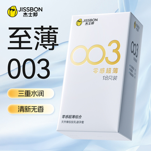 杰士邦003零感超薄天然胶乳裸入避孕套组合装水润byt官方旗舰正品