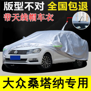 2021款 19年 上汽大众新桑塔纳带天线车衣车罩防晒防雨14