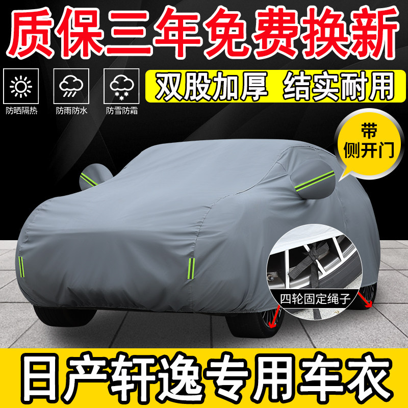 26款日产尼桑经典轩逸专用车衣车罩防晒防雨防雪霜14代新轩逸全罩