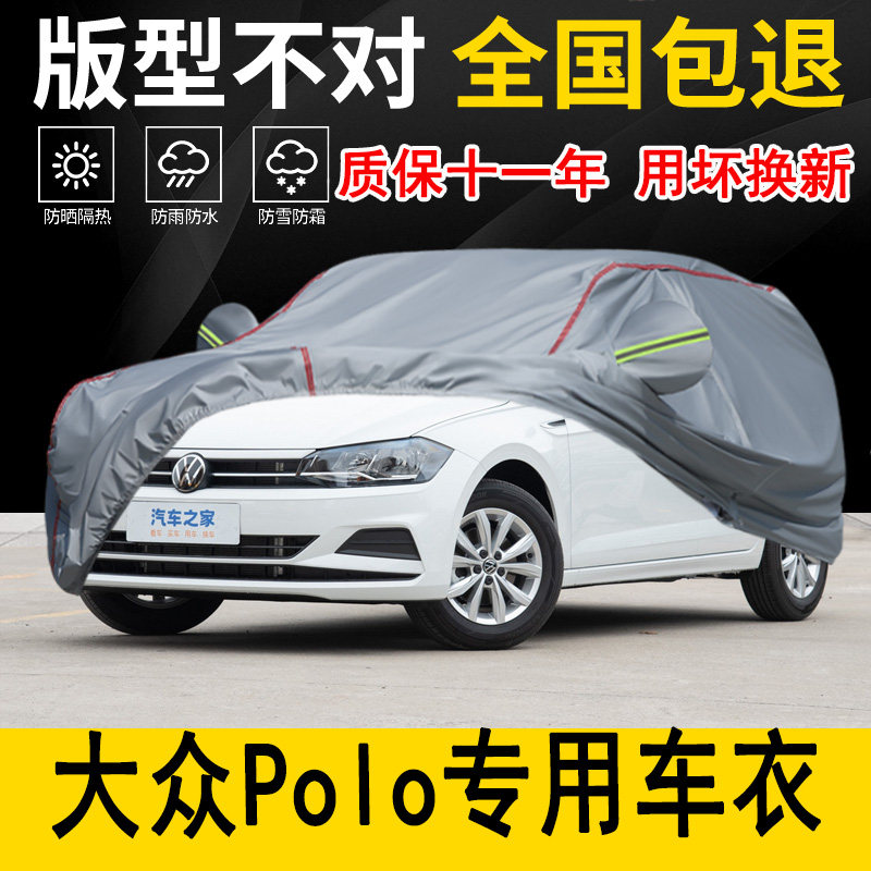 大众Polo专用车衣车罩加厚防水防雨防晒隔热遮阳车布专用汽车外套