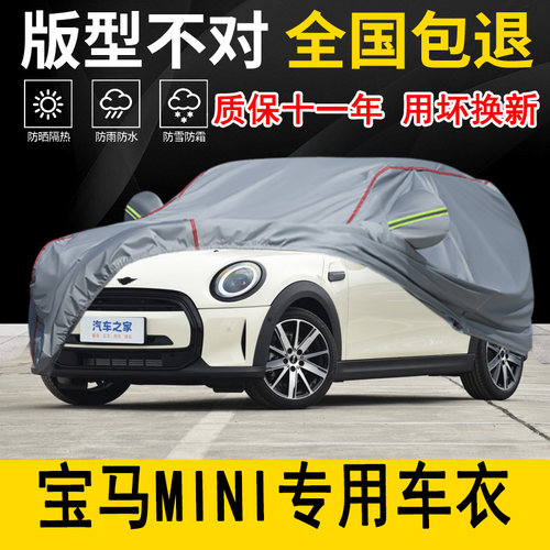宝马MINI专用车衣车罩