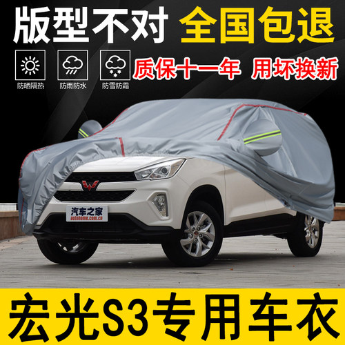 五菱宏光S3专用车衣车罩加厚防水防雨防晒隔热遮阳车专用汽车外套