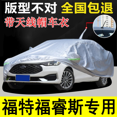 福睿斯车套遮阳挡遮阳挡