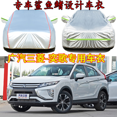 广汽三菱-阿图柯AIRTREK车衣车罩加厚防雨防晒隔热遮阳防风汽车套
