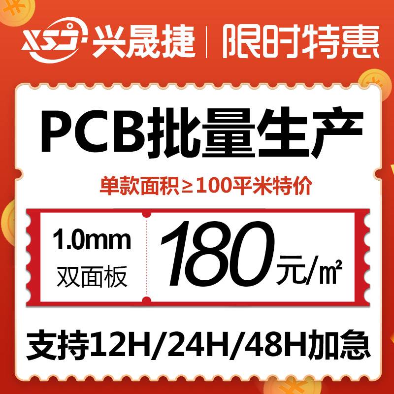 pcb打样电路板制作单双面线路板24H批量加急生产PCB打板12H加急 电子元器件市场 PCB电路板/印刷线路板 原图主图