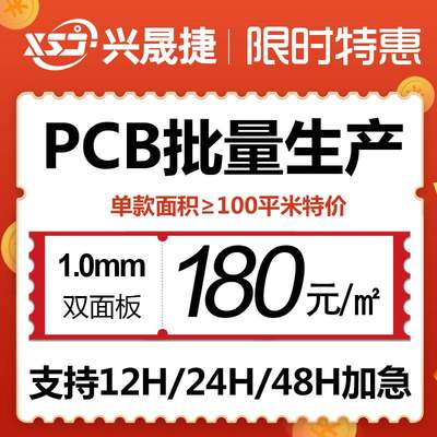 pcb打样电路板制作单双面线路板24H批量加急生产PCB打板12H加急