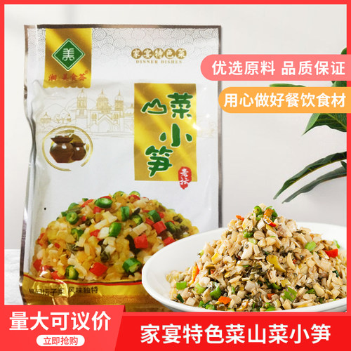 贵州特产美食荟山菜小笋260g酒店特色菜竹笋爽脆酸菜小炒餐饮商用