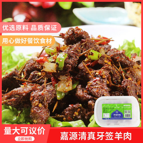 嘉源清真牙签羊肉250g*20盒湖南特产酒店特色私房菜冷冻半成品