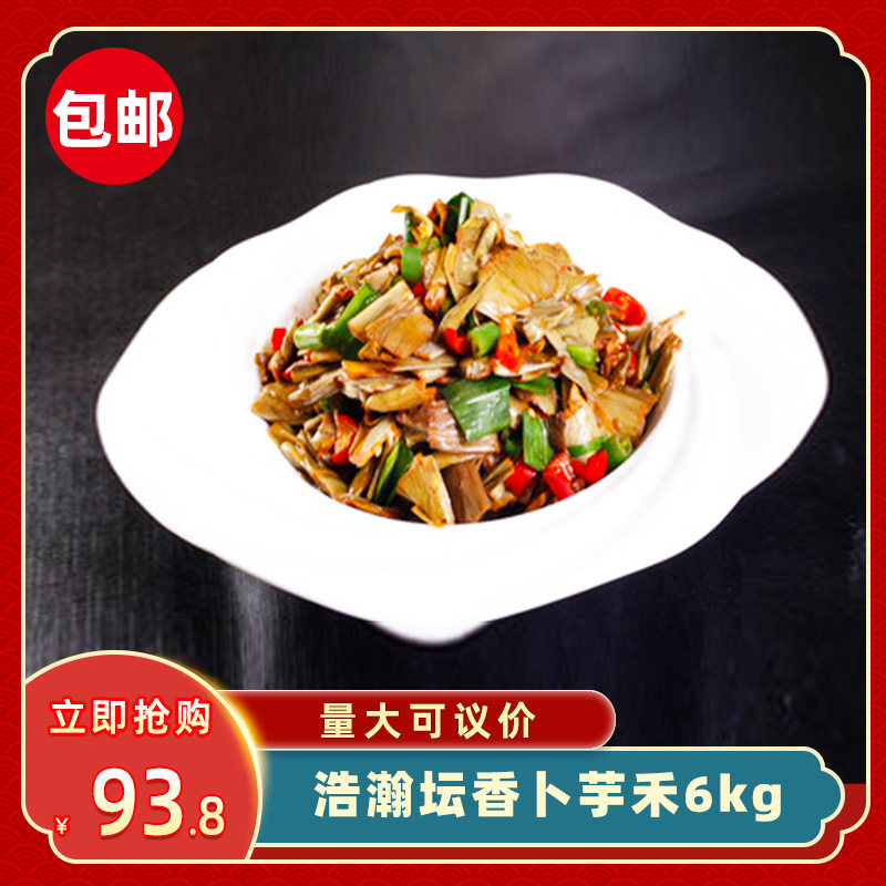 浩瀚坛香卜芋禾6kg湖南特产坛子菜梅干菜曝豆角饭店酒店商用食材