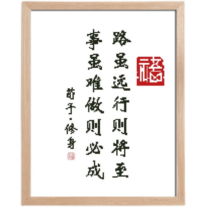 8wti名言十字绣2022新款线绣书法书房儿童学生学习励志小件小
