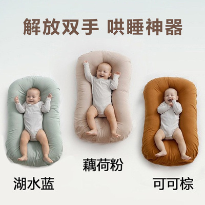 舒适宝婴儿床中床新生儿哄睡摇篮防惊跳隔离防压宝宝仿生睡床安抚